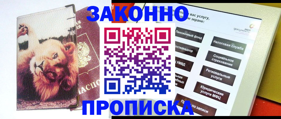 прописка штамп в Волгоградской области