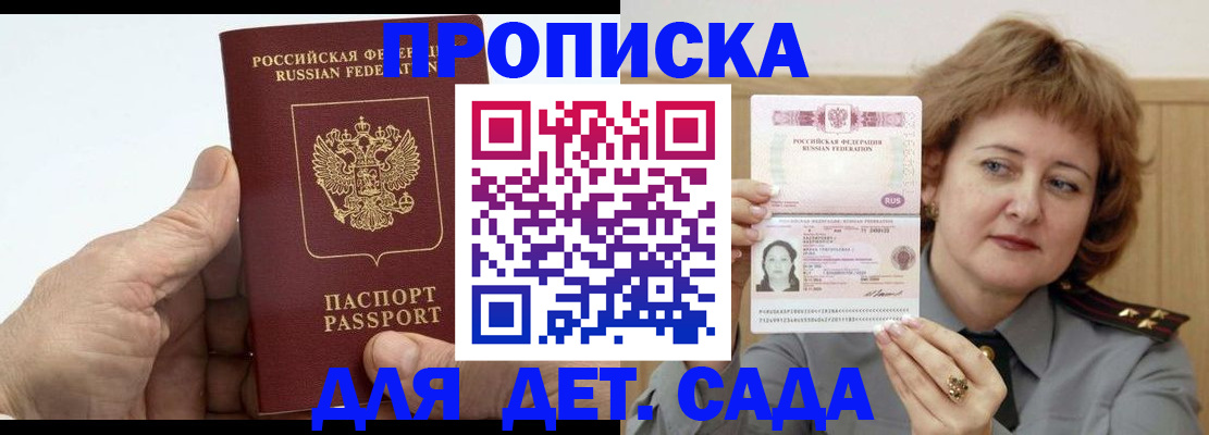 прописка гарантия в Волгоградской области