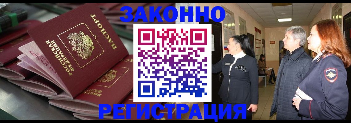 прописка для работы в Волгоградской области